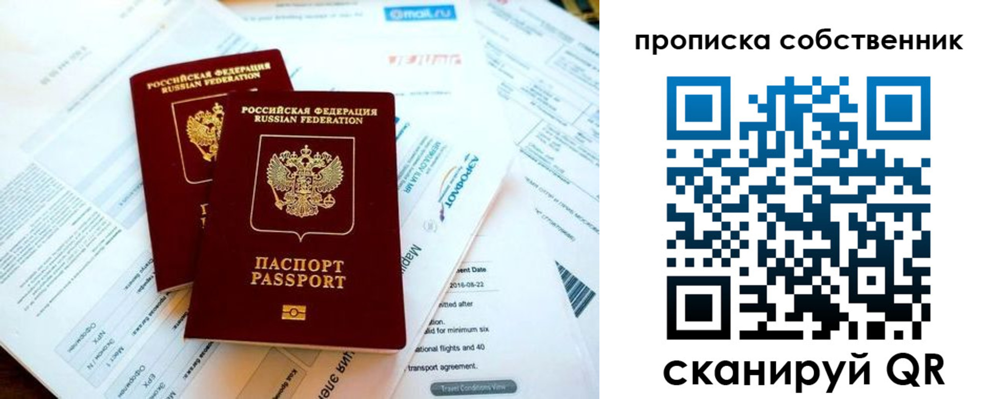 временная регистрация недорого в Стародубе