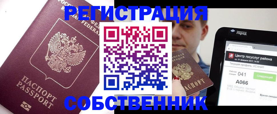 временная регистрация адрес в Стародубе
