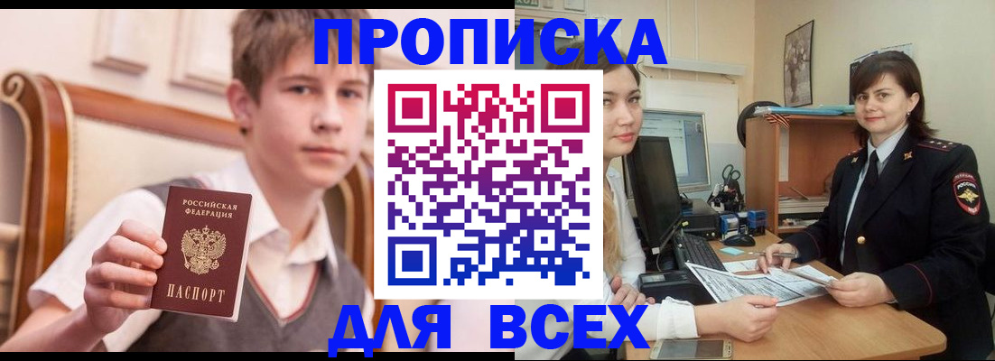 временная регистрация для школы в Стародубе