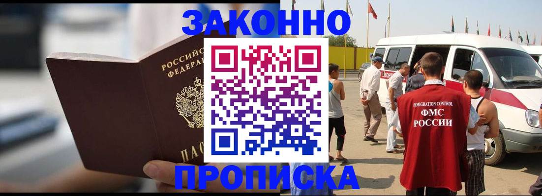 временная регистрация гарантия в Стародубе