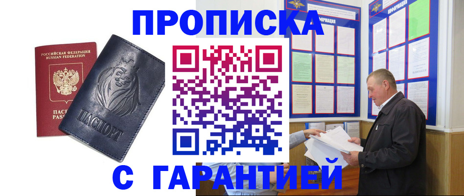 прописка поиск в Стародубе