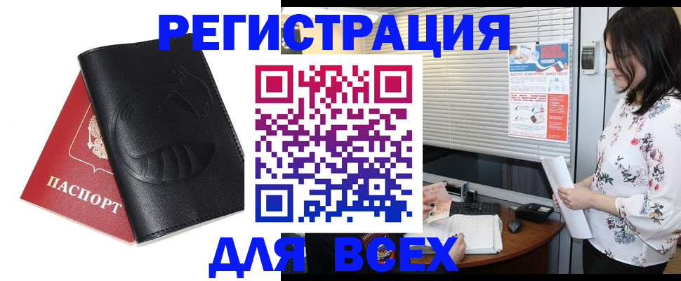 прописка для военкомата в Стародубе