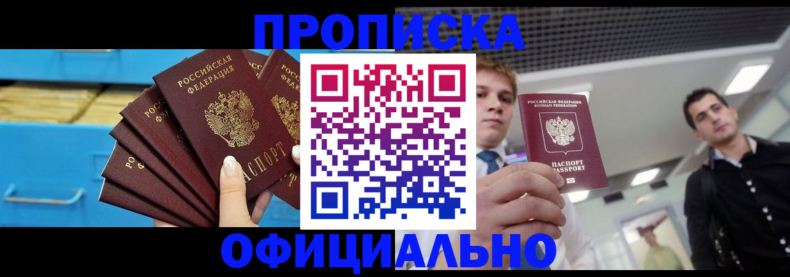 прописка для работы в Стародубе