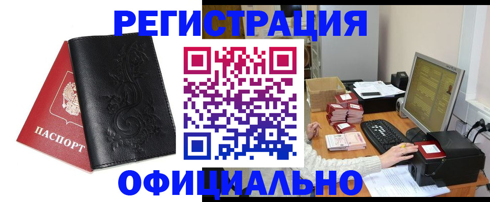 временная регистрация собственник в Стародубе