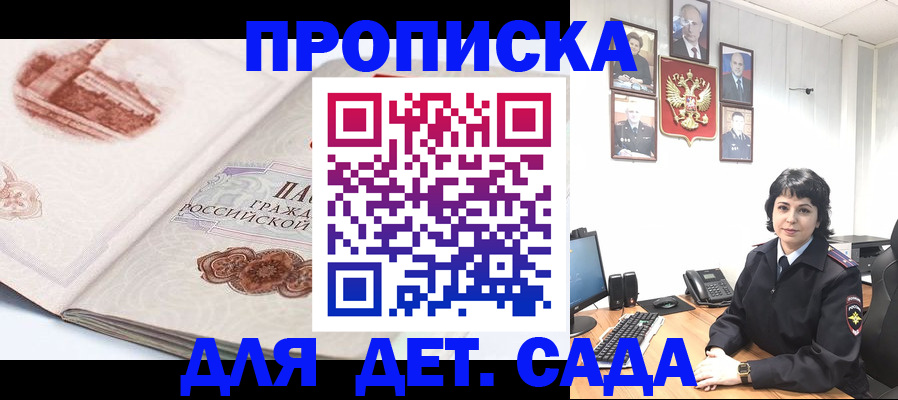 прописка для работы в Стародубе