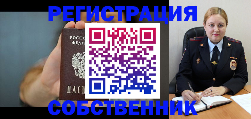 прописка паспорт в Стародубе