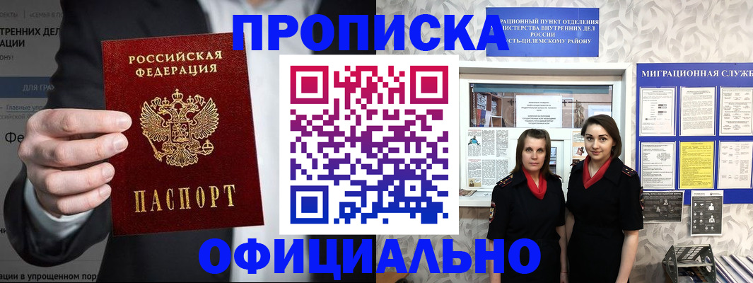прописка гарантия в Стародубе