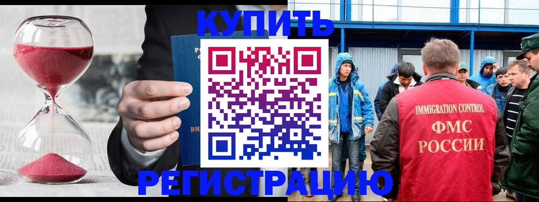 купить прописку в Стародубе